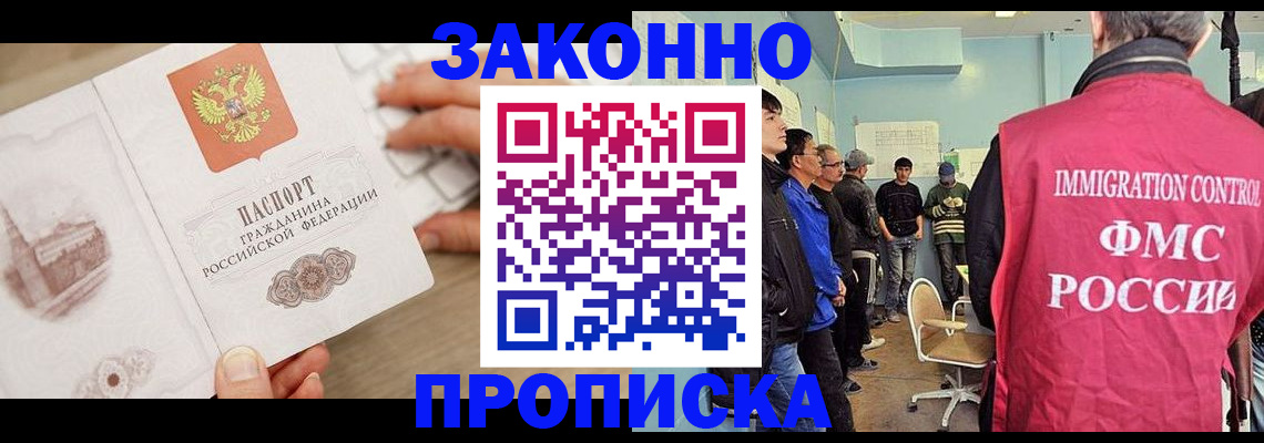 временная регистрация для всех в Троицке