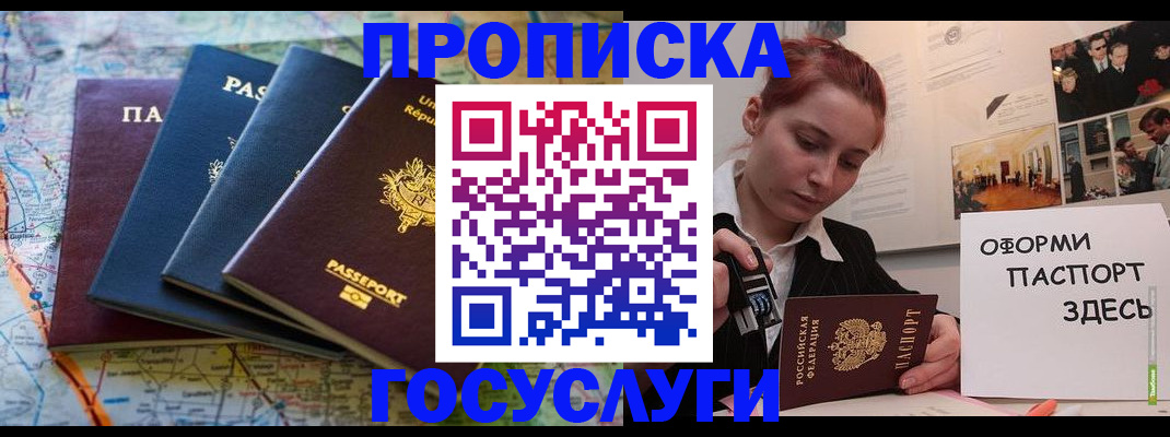 прописка гарантия в Троицке