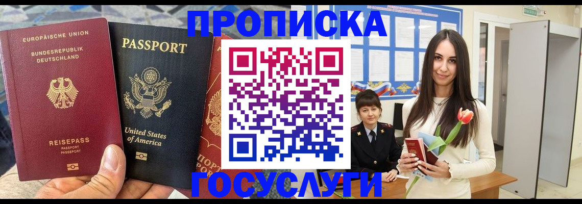 прописка ребенка в Троицке
