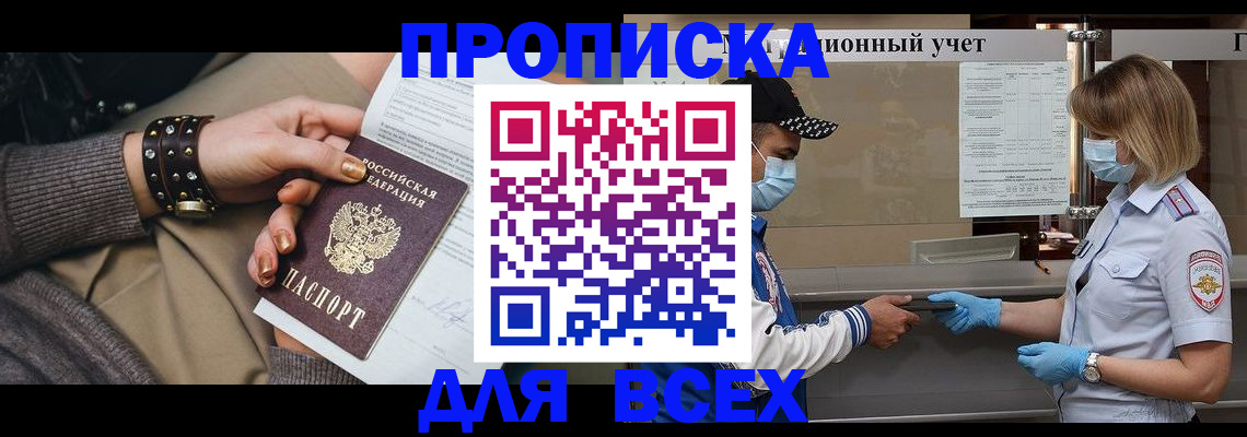 временная регистрация в Троицке