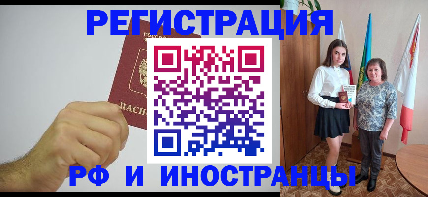временная регистрация в квартире в Троицке